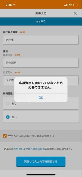 マイナビバイトで応募しようとしたところ応募資格を満たしてないため応募できませ Yahoo 知恵袋