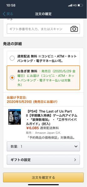 Amazonでゲームを予約すると発売日当日にゲームが届くのですが時 Yahoo 知恵袋