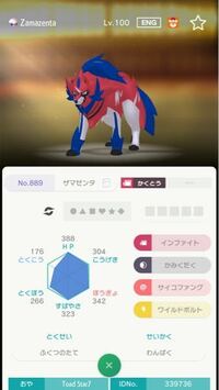 Gtsで欲しい色違いのポケモンがいないか探しいて 見つけたところザマゼンタ Yahoo 知恵袋