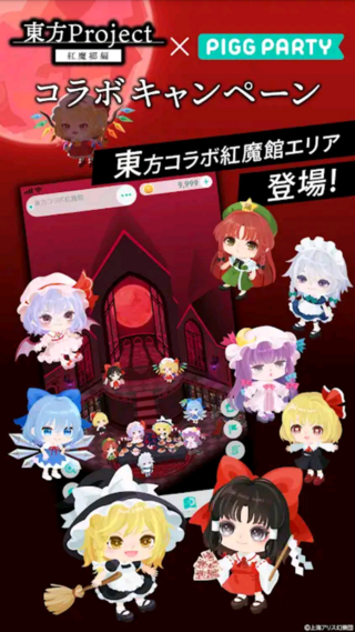 今までスマホゲームが東方projectとコラボしたことはあったんで Yahoo 知恵袋