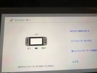 スイッチの片方のコントローラーだけ充電できません 考えられる原因と対策を Yahoo 知恵袋