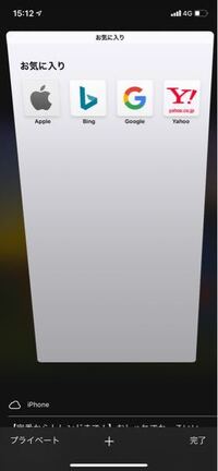 Safariでこの画面にした時、左下にでる雲マークにiPhoneて書かれたのはなんですか？ この下に履歴が何件か残るんですが消し方教えてください！
なんど左にスワイプして消してもでてきます