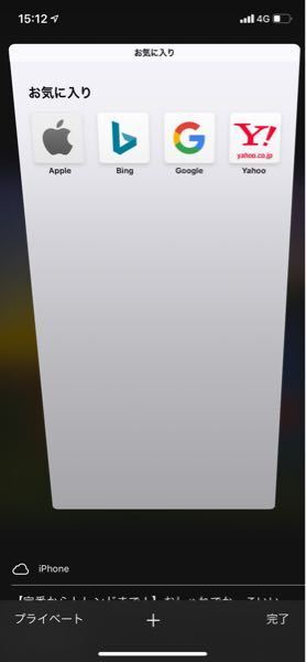 Safariでこの画面にした時 左下にでる雲マークにiphoneて Yahoo 知恵袋