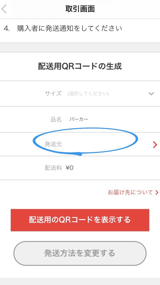 メルカリの発送について質問てす。最初かららくらくメルカリ便(匿名