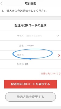 メルカリの発送について質問てす 最初かららくらくメルカリ便 匿名配送 を希望 Yahoo 知恵袋