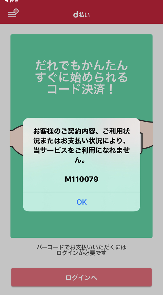 d払いをしたくて新規登録をしたいのですが、エラーが出て登録出来ませ