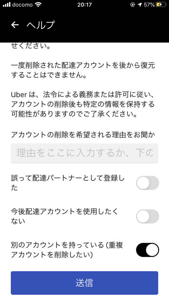 UberEatsのアカウントを2つ作ってしまいました。削除したいのですが 