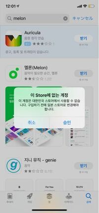韓国のアプリをダウンロードしたくて Appleidを新しく作りいざダウン Yahoo 知恵袋