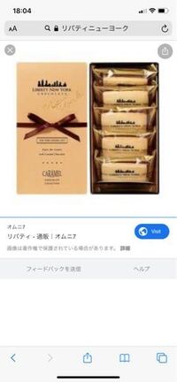 このお菓子どこに売っているかどなたか教えて下さい リバティニューヨーク Yahoo 知恵袋