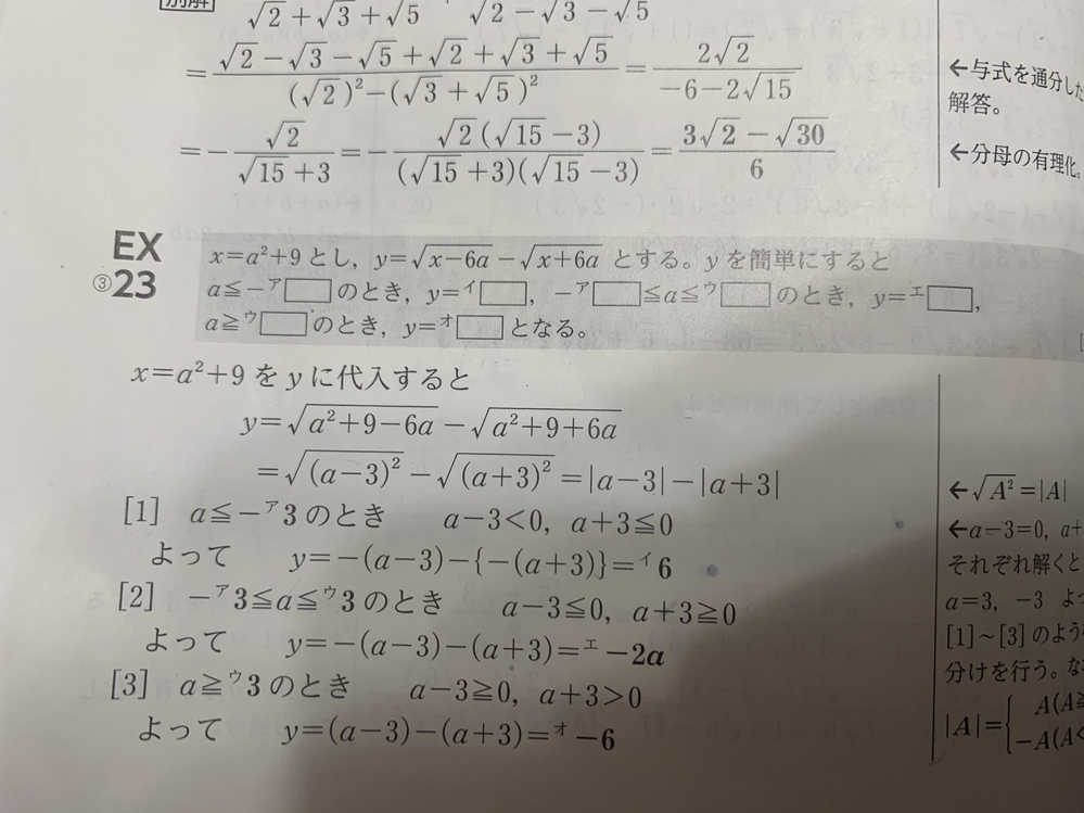 青チャート数一Ex23(1)の下の画像なのですが、a=－3だったら