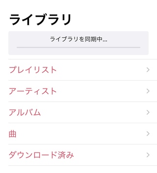 Iphoneで消えたミュージックのプレイリスト ライブラリを復活させる方法 Icloudミュージックライブラリの設定で復活するぞ