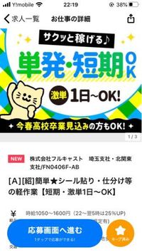 短期バイトでフルキャストってどうですか 評判教えてください Yahoo 知恵袋