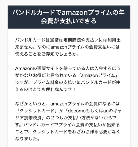 バンドルカードでamazonプライム会員に登録したいのですが お支払 お金にまつわるお悩みなら 教えて お金の先生 Yahoo ファイナンス