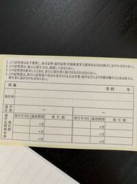 通学証明書の書き方についてです 駅から 駅 というのは書いたんですが Yahoo 知恵袋