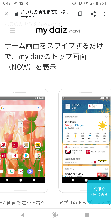 ドコモのmydaiz マイデイズ について ホーム画面にするにはどうす Yahoo 知恵袋