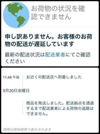 Amazonの配達遅延についてです 3 23に注文し 最初のお届け予定 Yahoo 知恵袋