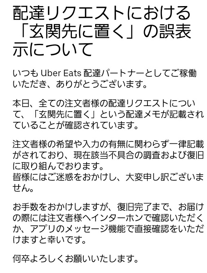 ウーバーイーツのアカウント削除についての質問です！ - 「Uber 