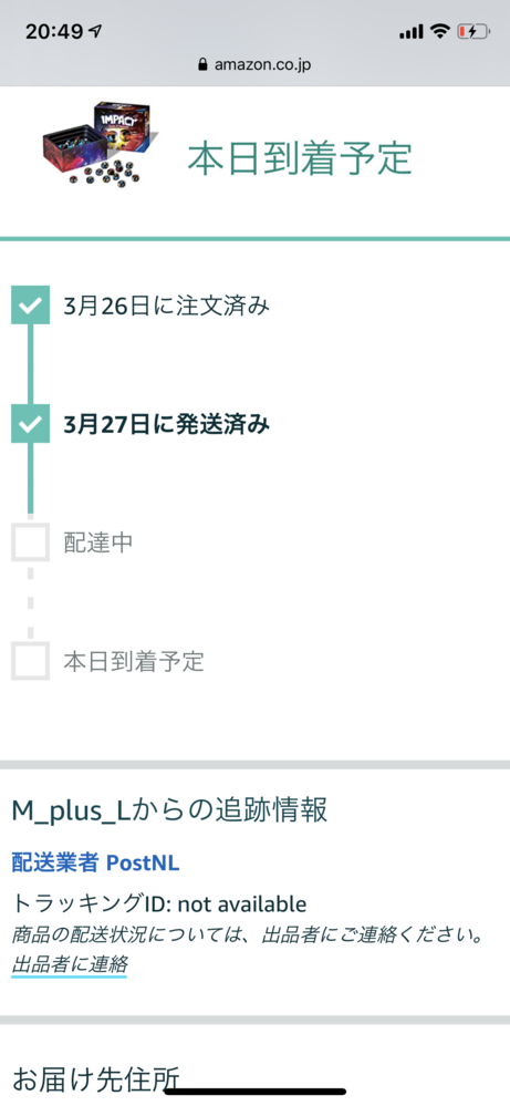 amazonで注文した商品が追跡できません本日到着予定だったのですが21時を... - Yahoo!知恵袋