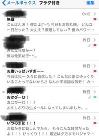 Iphoneのメールについてです フラグを付けておいても消えてしまいます Yahoo 知恵袋