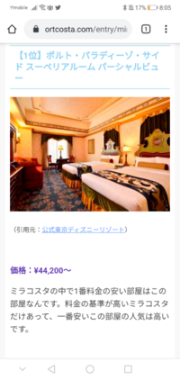 東京ディズニーリゾートのホテルミラコスタの料金表ですが これは一人当た Yahoo 知恵袋