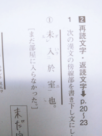 書き下し文にするやり方を教えてください 答えを見ても分かりませ Yahoo 知恵袋