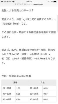 勉強による消費カロリーについて質問です このサイトによると自分は今 Yahoo 知恵袋
