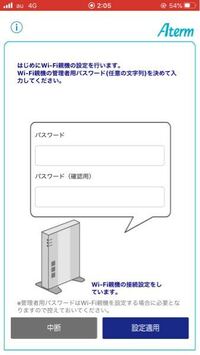 Atermのwifiを設定しようとしてqrスタートというアプリを使って設定し Yahoo 知恵袋