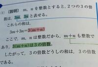 3の倍数どうしの和は ３の倍数になるわけを説明しなさいと言う問題で Yahoo 知恵袋