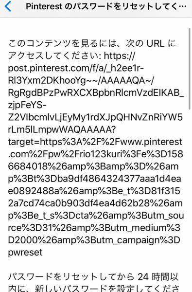とても困っています Pinterestのパスワードリセットに Yahoo 知恵袋