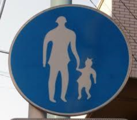 歩行者専用道路の標識デザインですが、
どうみても、
「知らないおじさんについていく女の子」にしか見えません。

今の時代にマッチしたデザインに変更するべきだと思いませんか？？ 