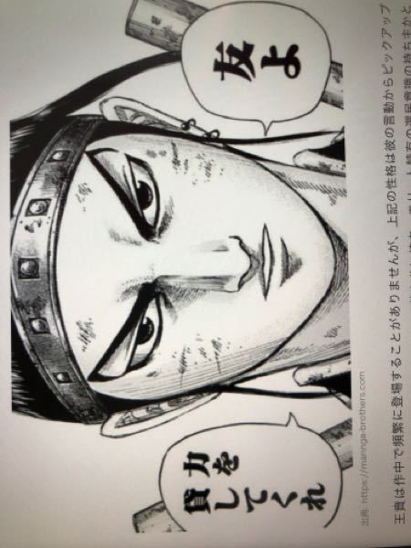 漫画キングダムについての質問です！ - ｢友よ力を貸してくれ｣とい