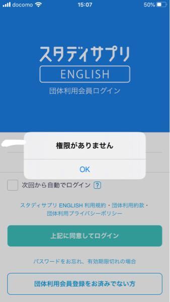 スタディサプリ 英語4技能 でログインしたら権限がありませんと出ま Yahoo 知恵袋