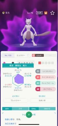 ミラクル交換でやってきた子なんですがこの子は改造ポケモンでしょうか Yahoo 知恵袋