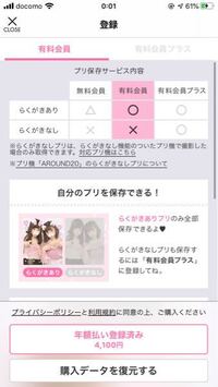 プリクラの有料会員の方に質問です 私は有料会員で全部プリクラ保存できます最 Yahoo 知恵袋