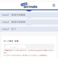 アニメイトクラブにログインできません きちんと登録はできているようなのですが Yahoo 知恵袋