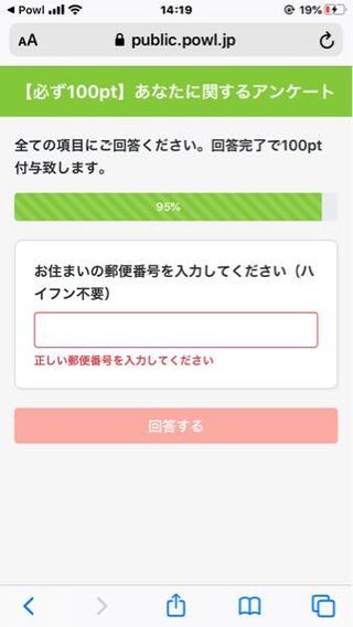 急ぎです Paulというお小遣いアプリのアンケートで最後に郵便番号を打つんで Yahoo 知恵袋