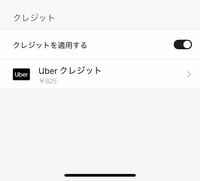 ウーバーイーツで以前商品の不足があり ウーバークレジットで825円 Yahoo 知恵袋