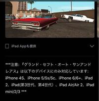 コイン500自分は今iphone8です スマホ版の有料のグラセフを買おうと思 Yahoo 知恵袋