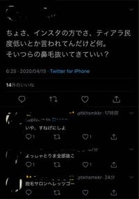 ティアラさん民度低過ぎませんか 差 なんでですか 薬です Yahoo 知恵袋