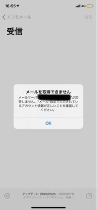 Iphoneのアップデートをしたら ドコモメールが来なくなって Yahoo 知恵袋