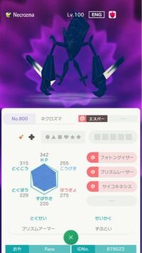 ポケモン剣盾に色違いネクロズマはゲット出来ますか Yahoo 知恵袋