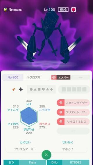 この個体ってあり得ますか 色違いネクロズマってプレシャス以外にありまし Yahoo 知恵袋