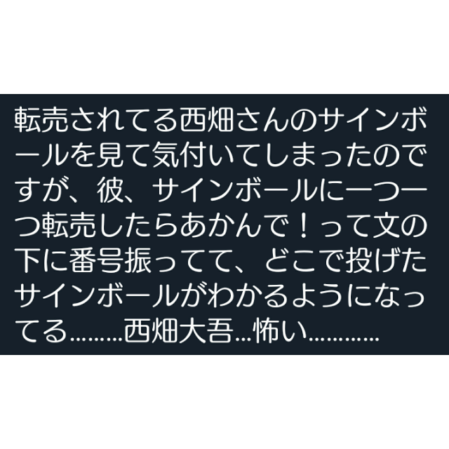 なにわ男子の西畑大吾さんについてです。 - 転売されている