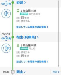 この乗り換え時間は充分ですか 相生駅は初めて行くのですが 大丈夫だと思 Yahoo 知恵袋