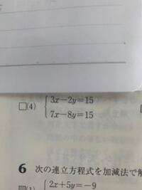 中学2年生の数学の連立方程式の問題なんですが いくら解いても答えと Yahoo 知恵袋