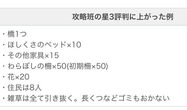 あつ森で星3にあげるにはどうしたらいいですか 今現在星2です この攻 Yahoo 知恵袋