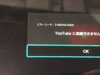 ニンテンドースイッチでyoutube開いたらyoutubeに接続できませ Yahoo 知恵袋