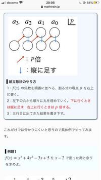 これは割る数が二次式以上では成立しないですよね 二次式以上で簡単に整式の除法 Yahoo 知恵袋