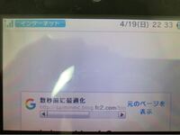 3dsのブラウザが写真のようになり 1ページがとても短くなってしまいます ど Yahoo 知恵袋
