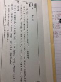 マーク式基礎問題集古文についての質問です この問題の問1はどう Yahoo 知恵袋